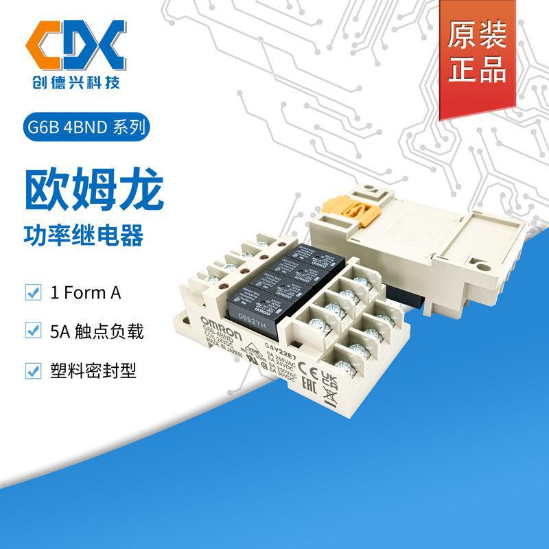 原装欧姆龙继电器G6B-4BND模块座子配套G6B-1114P-FD-US-P6B 24V