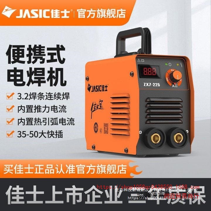 佳士小型电焊机220V家用纯铜225便携式手持迷你逆变直流焊机