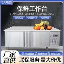 保鲜工作台平冷操作台带冷藏冷冻双温水吧台卧式不锈钢冷藏操作台
