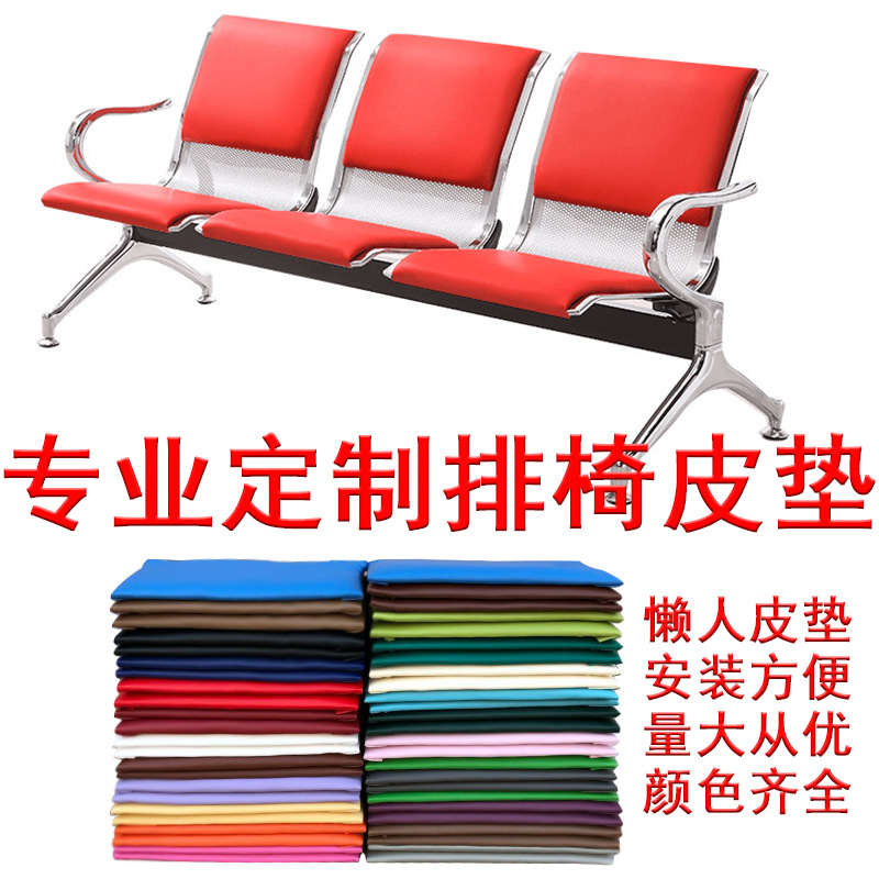 排椅座垫 排椅等候椅皮垫机场椅皮垫子输液椅海绵垫子 长椅子坐垫