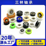 门窗五金配件轴承包胶滑轮深沟球轴承尼龙凹轮包塑轴承U型槽胶轮