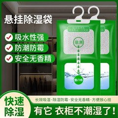吊り下げ式除湿袋、乾燥剤、防湿、防カビ、部屋のワードローブ、寮の学生、吊り下げ式回南天アーティファクト