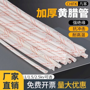Thickened Flame Retardant Fireproof Yellow Wax Pipe High Temperature 1KV-2.5KV Wire High Temperature Insulation Sleeve Glass Fiber Pipe