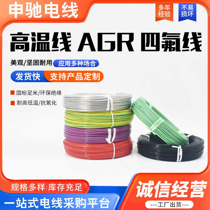 导线AGR四氟绕包线镀银高温线 0.1/0.2/0.3/0.5平方超细软