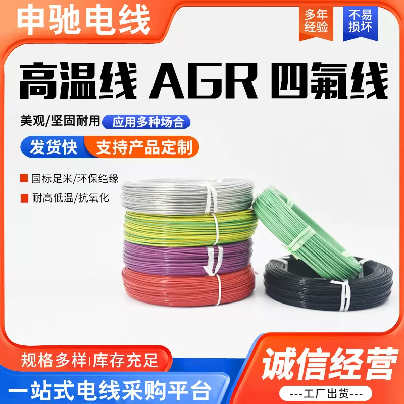 导线AGR四氟绕包线镀银高温线 0.1/0.2/0.3/0.5平方超细软