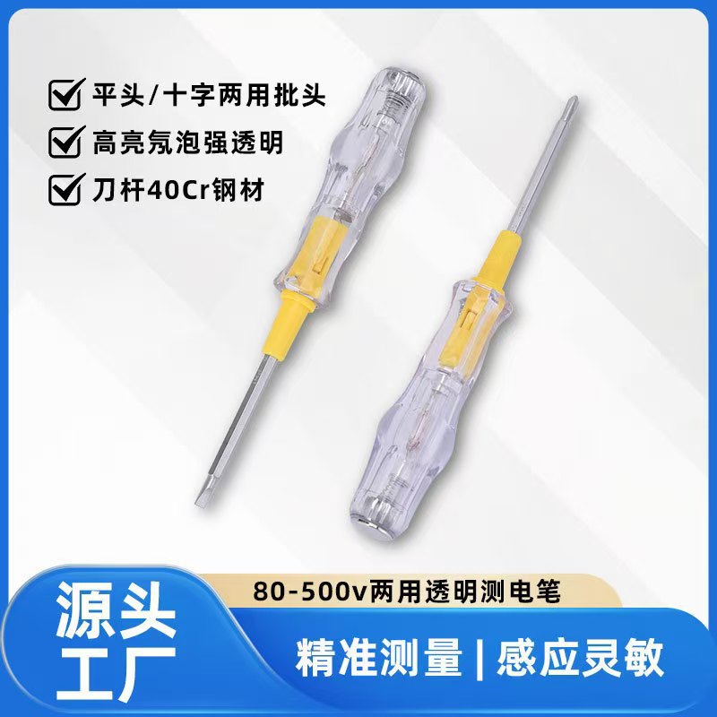 厂家直销测电笔一字螺丝刀测线路查断电零火线家用试电笔批发