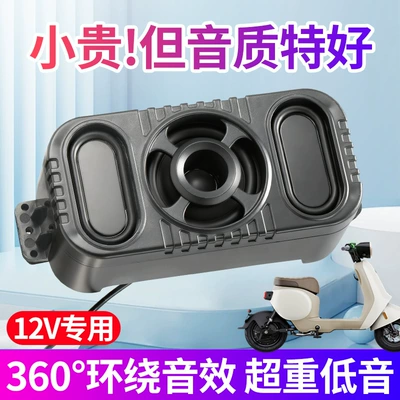 Modified Waterproof and Dustproof – Car speaker/subwoofer