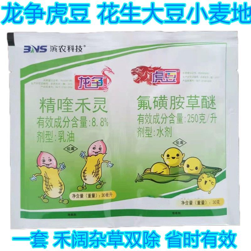 滨农龙争虎豆精喹禾灵氟磺胺草醚花生大豆地禾阔杂草双除除草剂