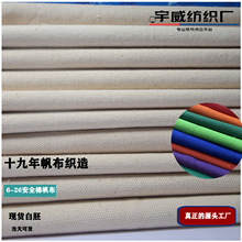 6安-26安棉帆布面料纯棉全棉坯布卷装21S10S平纹全棉工厂现货手袋