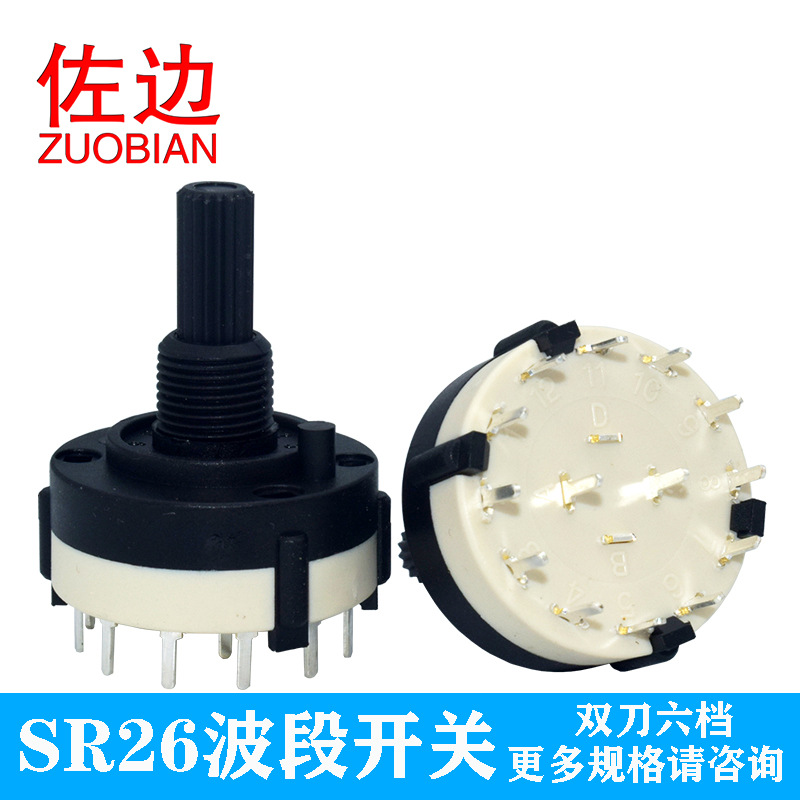 SR26波段开关2-9档规格可选旋转调节档位可调开关工厂量大从优