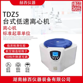 离心机;萃取设备;血液体液分析