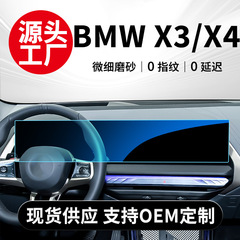 BMW BMW 3x4ナビゲーション強化膜の中制御計器スクリーン強化膜の内装膜を適用します。