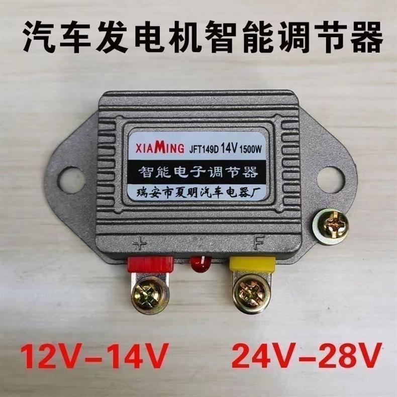 Intelligent Electronic Regulator 12V Truck Charging Voltage Regulator Agricultural Vehicle Generator Regulator 24V1500W