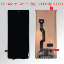 适用摩托罗拉Edge 50 Fusion手机屏幕总成Moto G85液晶显示屏LCD