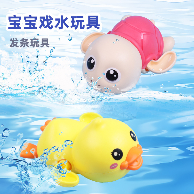 发条戏水小黄鸭 洗澡玩具儿童游泳宝宝小孩玩水上链小乌龟男女孩