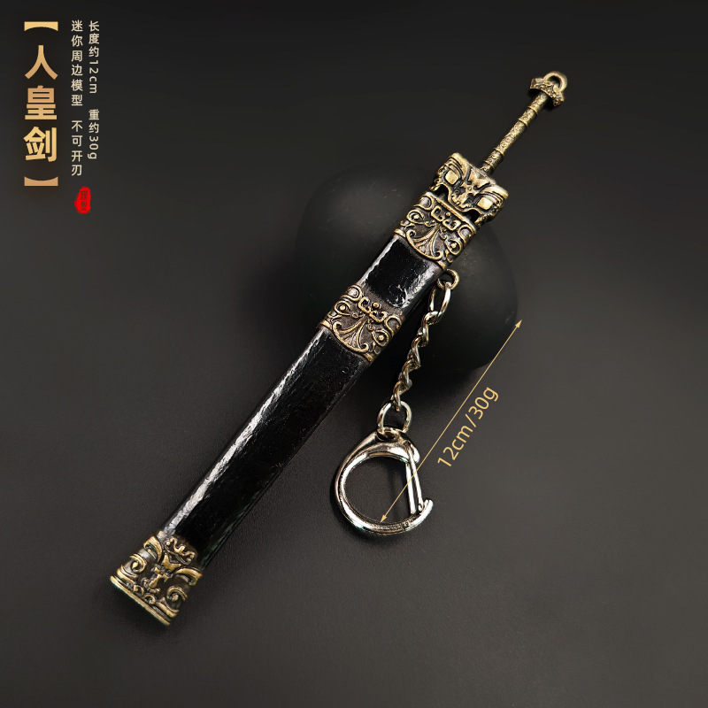 古代の冷兵器モデル逆鱗剣黄帝剣冷月剣金属キーホルダー小型ミニペンダント|undefined