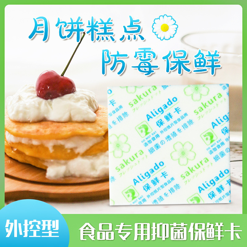 食品級鮮度保持アルコールカードパン菓子月餅食品殺菌防かび防腐保鮮シート|undefined