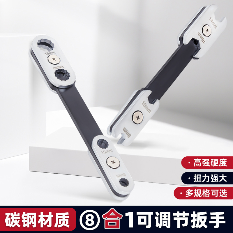 厂家批发八合一可调节扳手便携式多规格活动扳手快速调节扳手