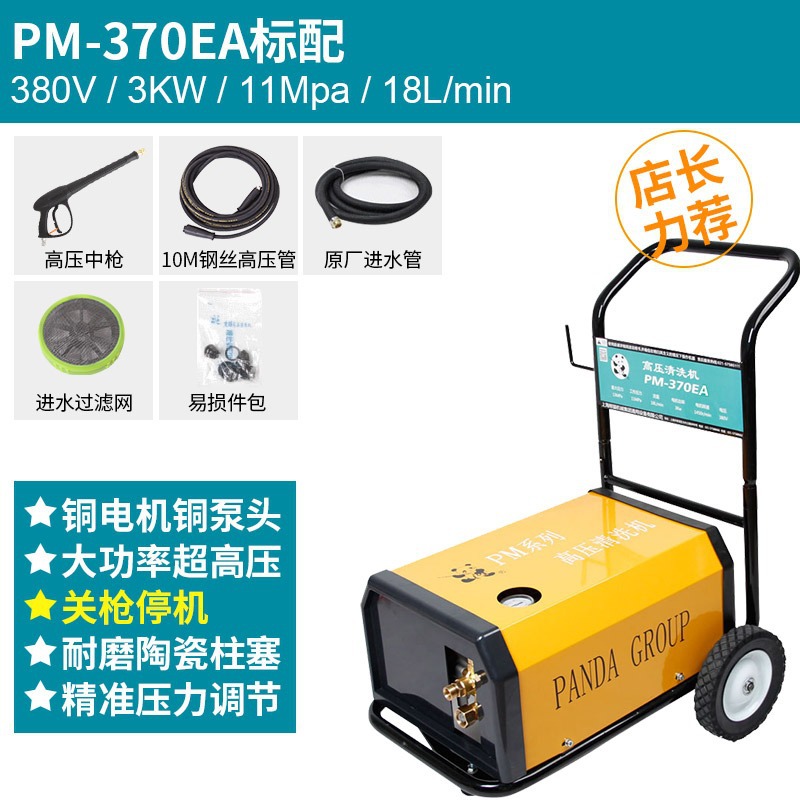 Máquina de limpieza a alta presión Shanghai Panda PM-361/368/369/1515, máquina de lavado de autos, pistola de agua para administración de propiedades, alta potencia