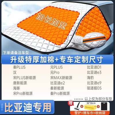 Car snow shield: Protection, Snow Protection, Sunshade, Snow - exclusively-for-byd-upgraded-quilt-modelfree-snow-shovel-towel-storage-bag