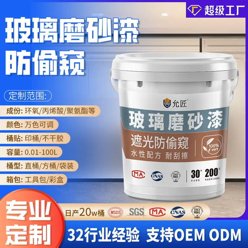 加工定制玻璃磨砂漆遮光防窥浴室卫生间窗户改色办公室隐私专用漆