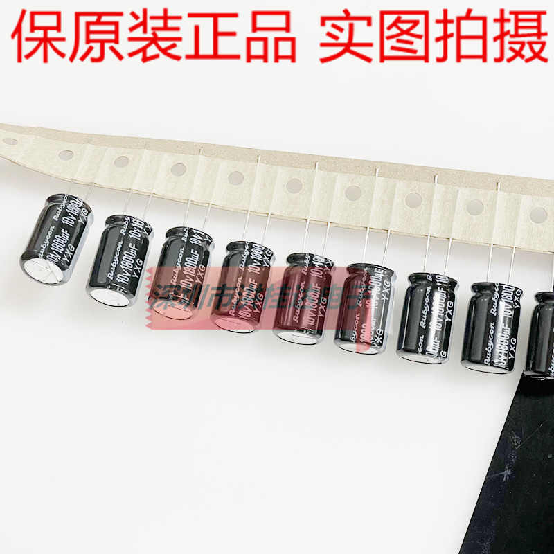 10V1800UF 10X20 ZLH 13X20 YXG长寿命 红宝石 电解电容1800uf10v