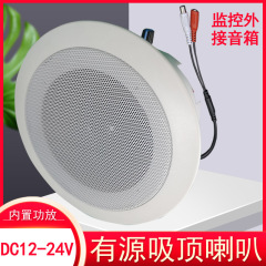 Dc 12、24v組み込み天井スピーカー6wアクティブスピーカー内蔵アンプ監視音声インターホン拡声