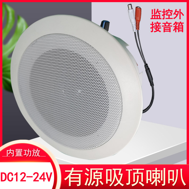 DC12,24V嵌入式吸顶天花喇叭6W有源音箱内置功放监控语音对讲扩声