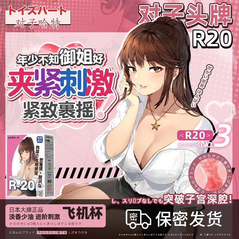 20飞机杯男用品动漫名器倒膜模杯成人玩具日本成年无保修