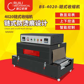 （链式）BS-4020热收缩机 热收缩包装机  收缩膜包装机 热收缩膜