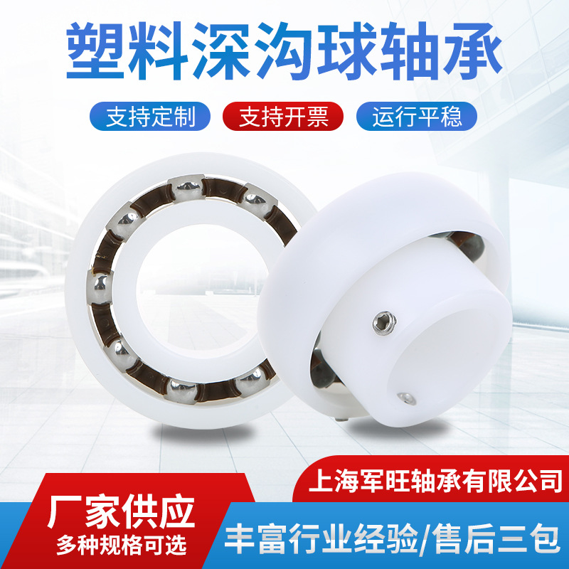 源头工厂现货直销POM PP材料外球面塑料轴承UC201-UC210系列产品