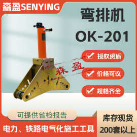 变电站平立弯弯管器KORT母排弯排机OK-201液压铜铝排平立弯加工机