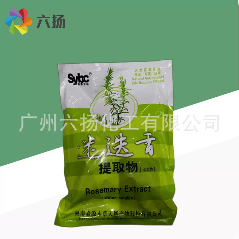 迷迭香提取物天然提取食品级水溶性 脂溶性迷迭香提取物5%-30%