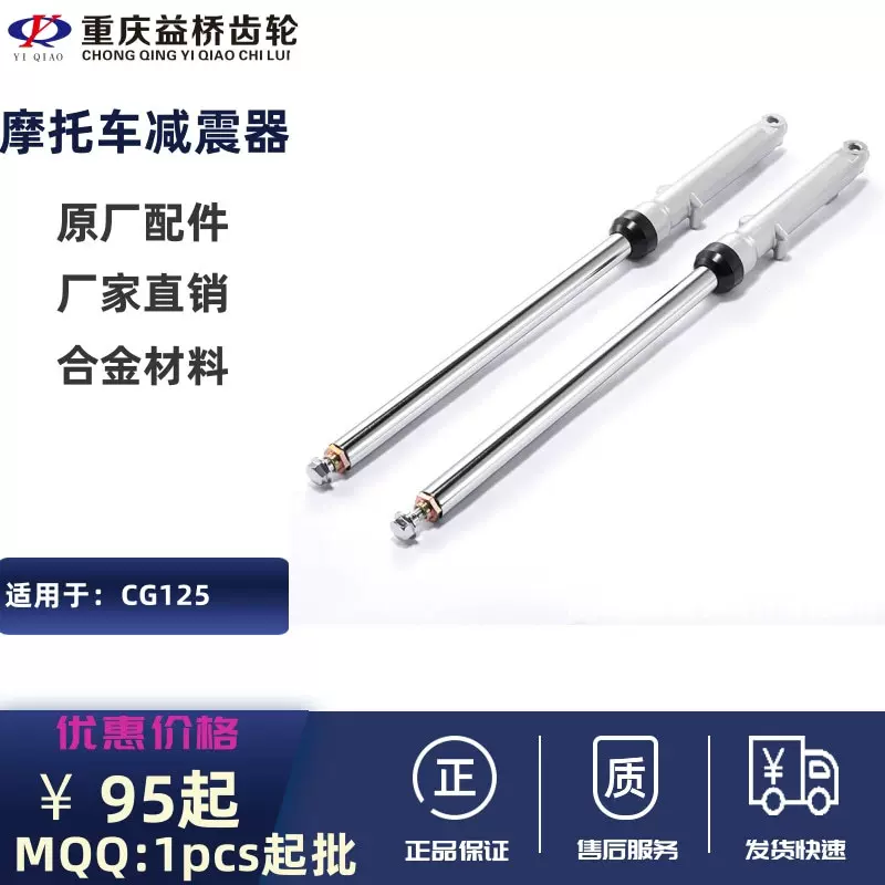 CG125摩托车配件前减震器前减震工厂直销