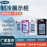 美时达50L 超市便利店冷冻柜冰淇淋展示柜小型桌面商用单门冰箱