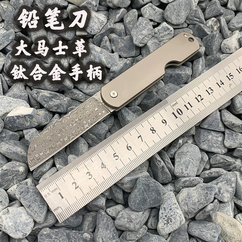 户外无锁铅笔刀大马士革小刀露营随身携带口袋刀高硬度折刀水果刀