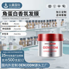 角蛋白护发素定制oem代加工香氛修护染烫还原霜发膜洗护定制贴牌