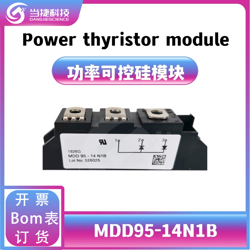 MDD95-14N1B 全新模块触发板 95-14N1B高压可控硅 原装现货