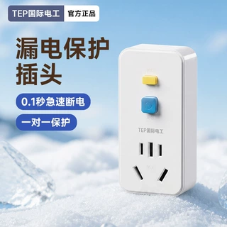 国际电工漏电保护插头16a空调10a热水器专用自动断电漏保开关插座