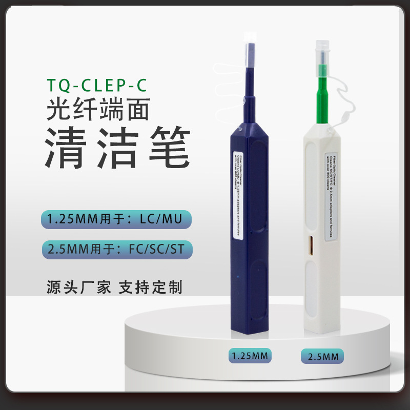 SC/LC/MU optical fiber cleaning pen One-Click Optical fiber cleaner optical fiber end face cleaning pen cleaner