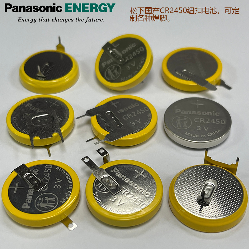 优惠松下CR2450汽车遥控器钥匙工业主板带焊脚电饭煲电子秤3V电池