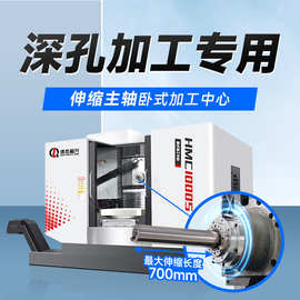 卧式加工中心机床HMC1000T卧式镗铣床全自动数控电脑锣智能数控