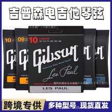 吉普森吉他琴弦 Gibson电吉他弦一套6根独立包装吉它通用套弦配件