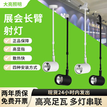 led展会长臂射灯桁架长杆灯伸缩展览灯 广告画展婚庆喷绘夹子射灯