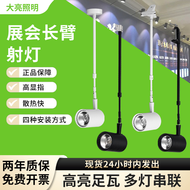 led展会长臂射灯桁架长杆灯伸缩展览灯 广告画展婚庆喷绘夹子射灯