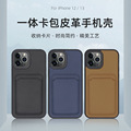 新款一体插卡卡包皮革针线手机保护套 适用 iPhone12系列手机壳