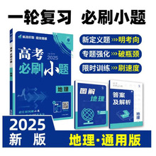 2025版 高考必刷小题通用版理想树图书一轮复习基础强化训练