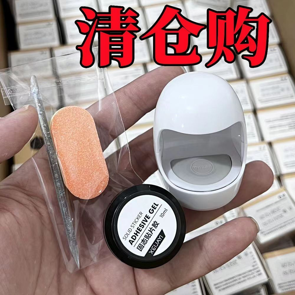 蛋蛋烤灯穿戴甲固态贴片胶套装美甲专用固态胶鼠标灯海绵搓水晶棒