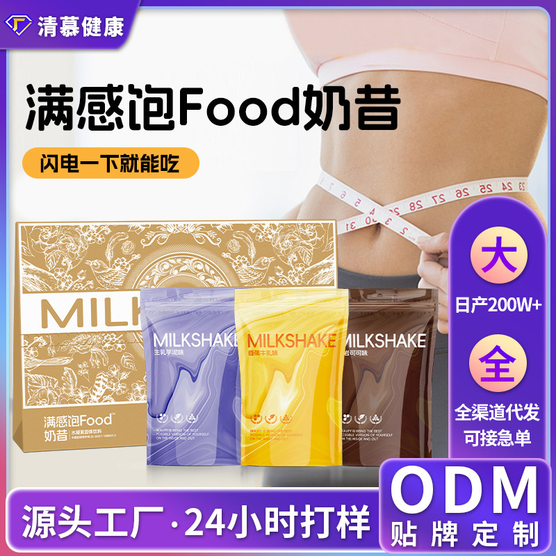 Source Factory Full Milkshake Nutritional Cereal Light Fasting Meal Replacement Powder Dietary Fiber Satiety Protein Meal Replacement Milkshake