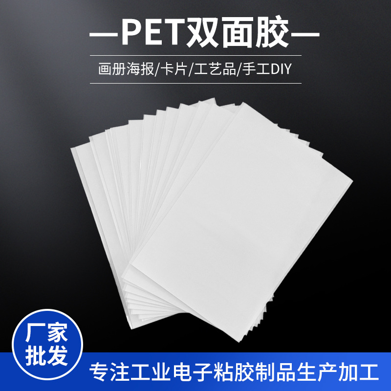 A4双面胶 高粘度pet透明夹心双面胶贴超薄油胶A4纸大小双面胶片